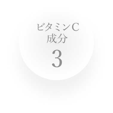 ビタミン成分03